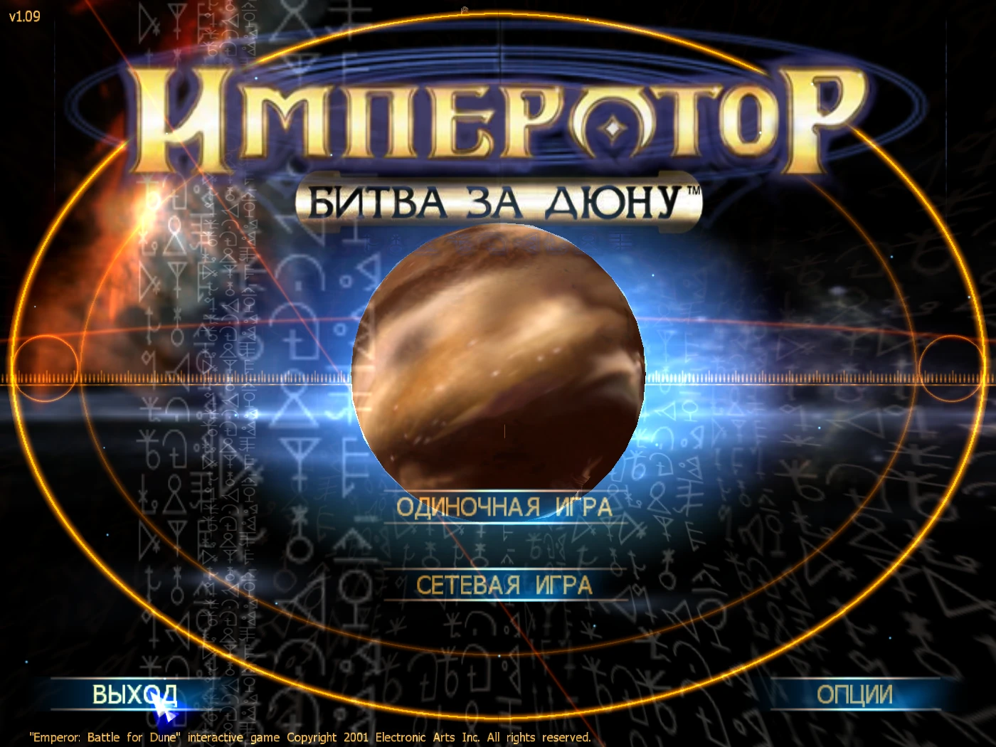 Русификатор текста для Emperor: Battle for Dune