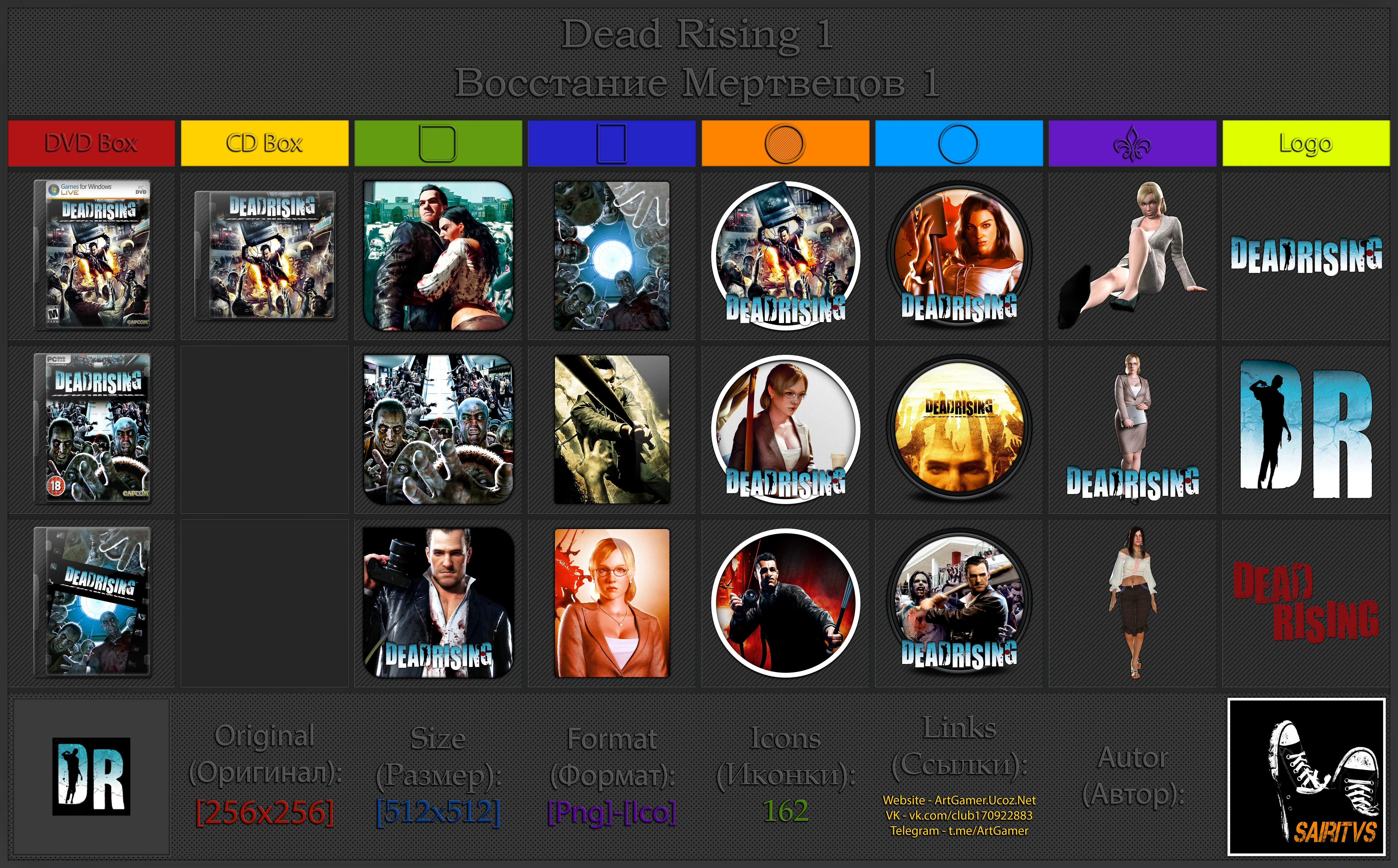 Dead Rising "Иконки (ArtGamer)"