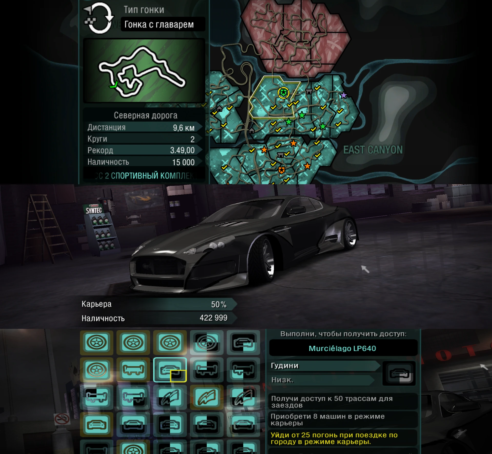 Need for Speed: Carbon "Cохранение - Карьера на 50%, доступны 2 гонки с главарями"