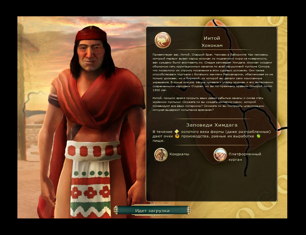 Sid Meier's Civilization 5 "Новая цивилизация - Хохокам во главе с Иитоем на русском языке"