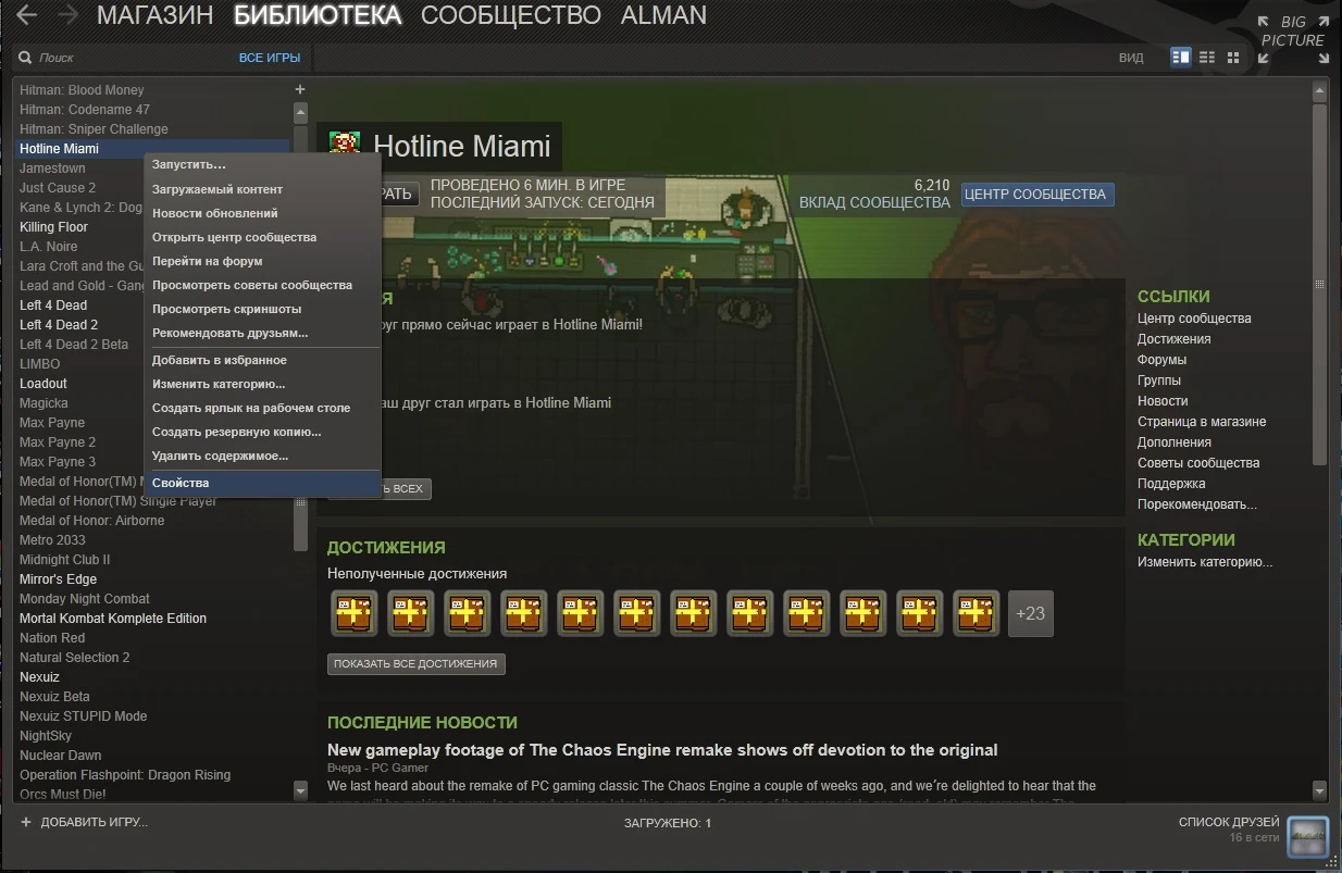 Hotline Miami: Совет (Перевод игры на Русский язык Steam)