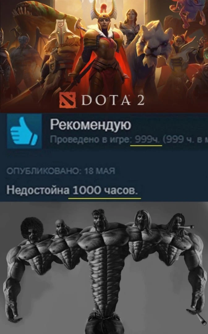 Недостойна