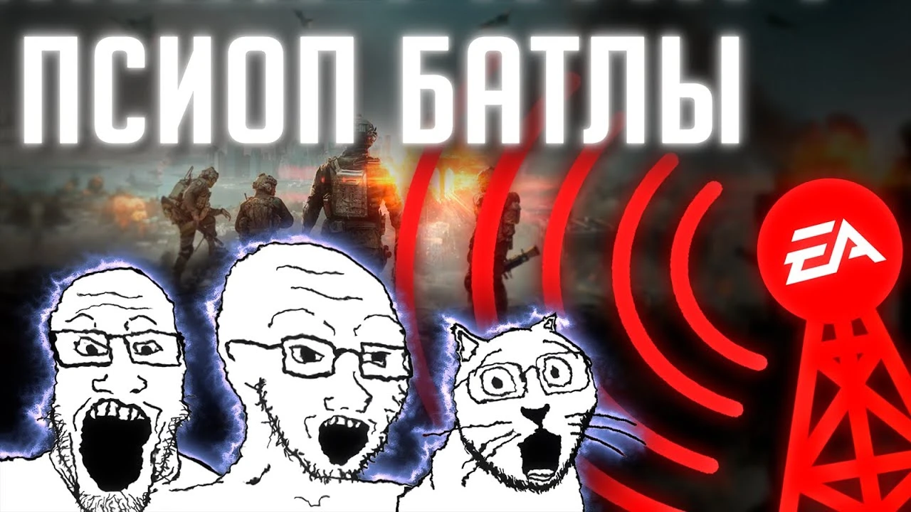 Великий псиоп вокруг Battlefield 6: хайп или манипуляция