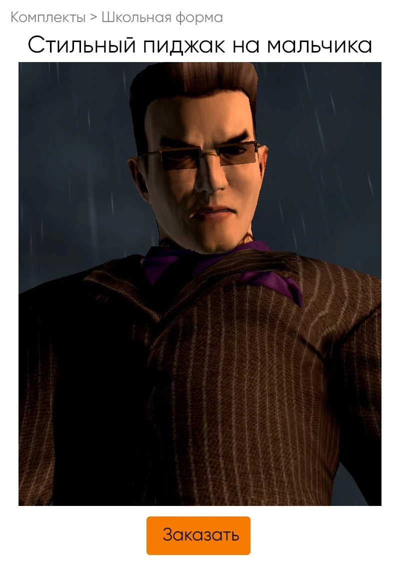 Стильный пиджак