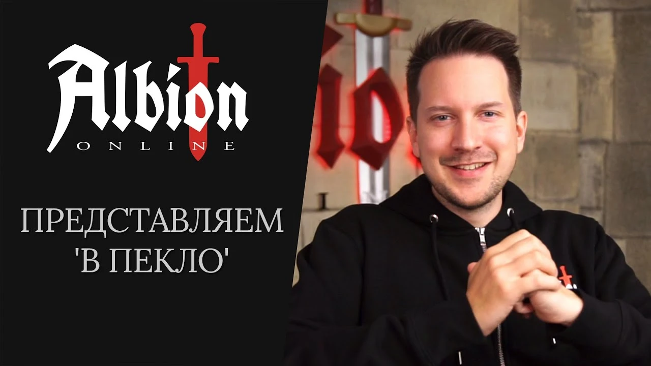 Albion Online - Дневник разработчиков: представляем "В пекло"