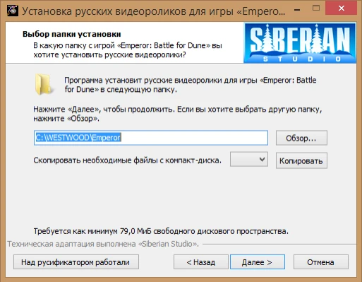 Русификатор(видеоролики(сюжетные сцены)) Emperor: Battle for Dune от Фагрус/Siberian GRemlin(адаптация) (02.11.2013)