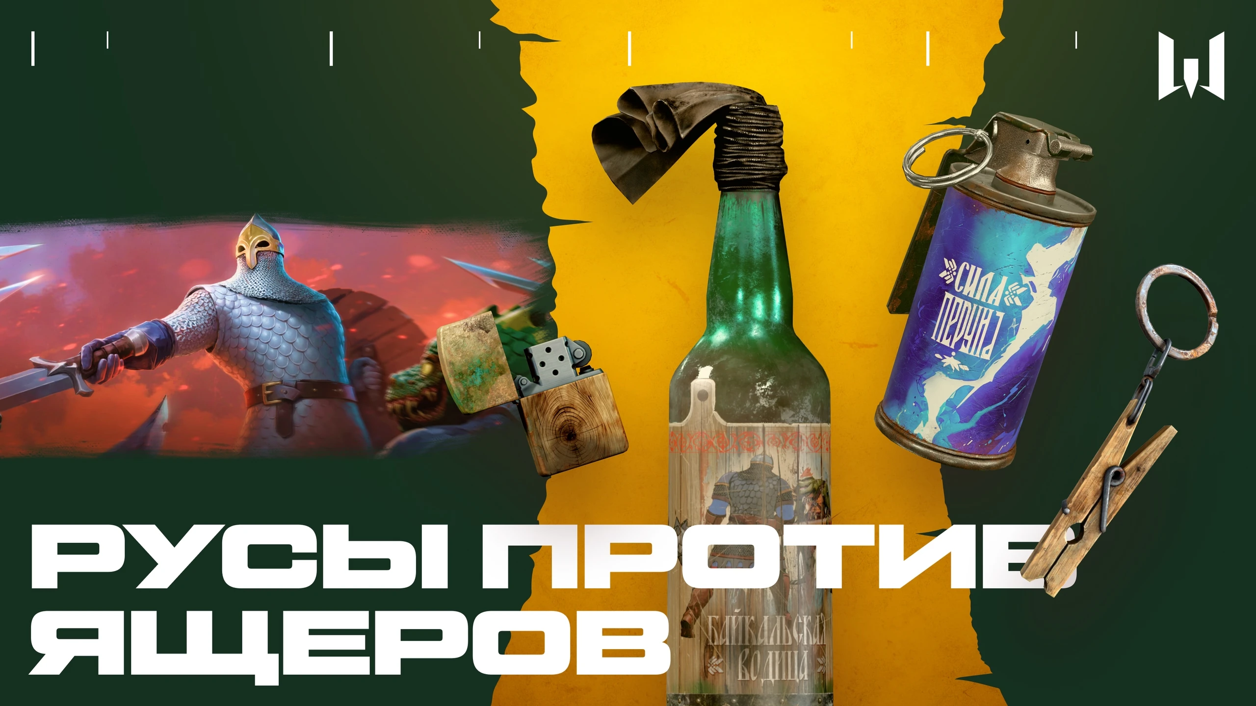 Warface и "Русы против ящеров" объединились в новом событии