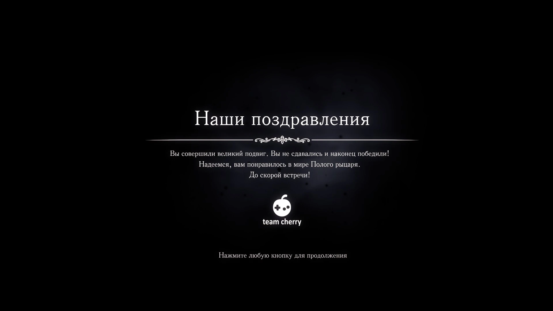 Hollow Knight "Сохранение 112% - игра пройдена, есть все способности заклинания, амулеты и доступ к концовкам"