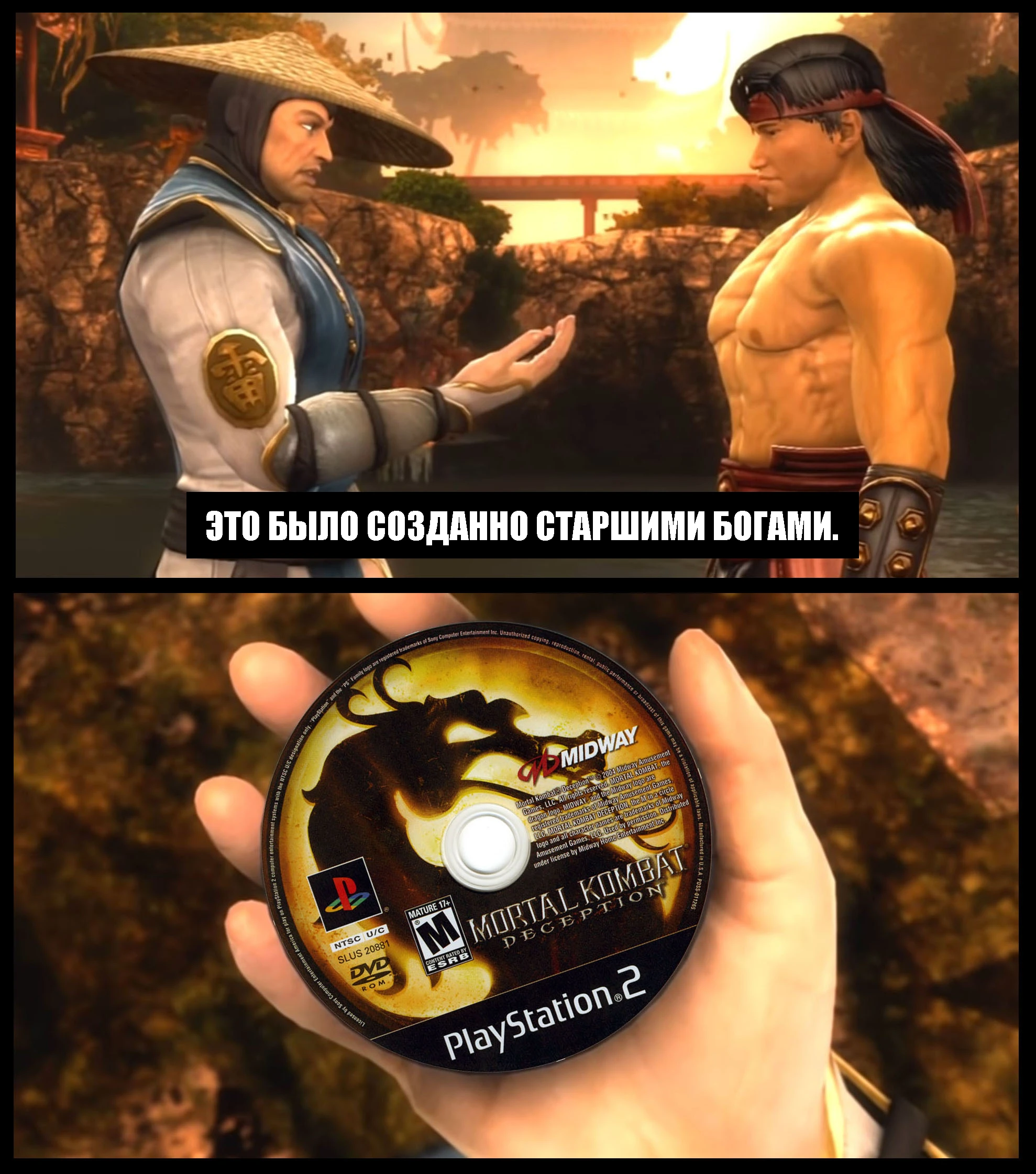 Это было создано Старшими Богами