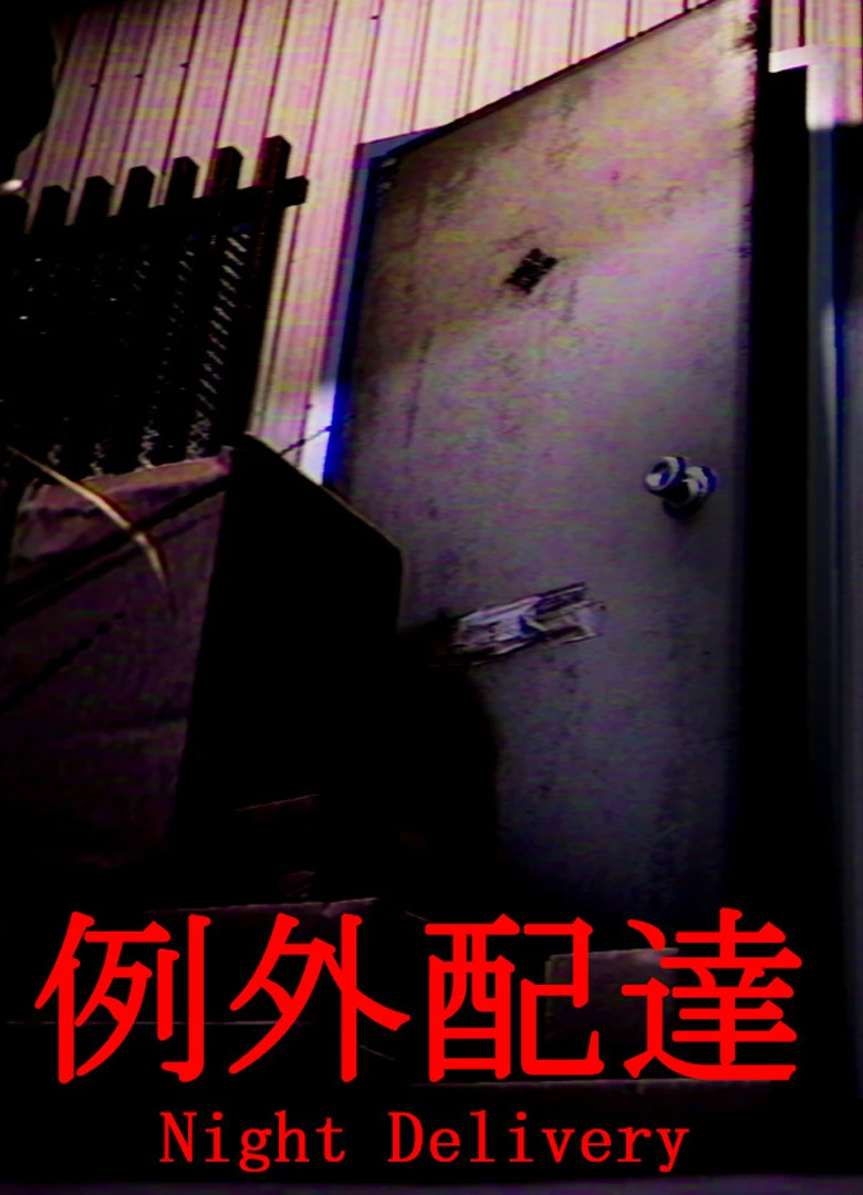 Night Delivery