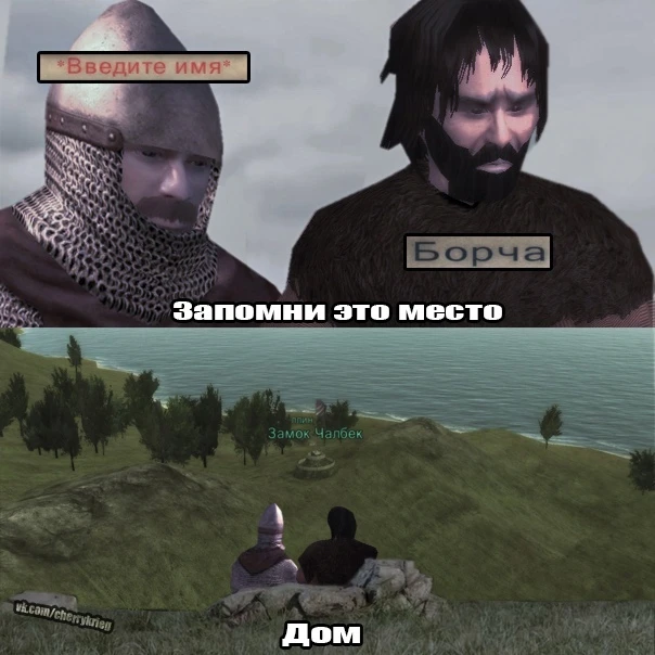 Запомни это место