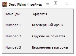 Dead Rising 4: Трейнер/Trainer (+3) [1.0 (Upd 1)] {-Al-ex-}
