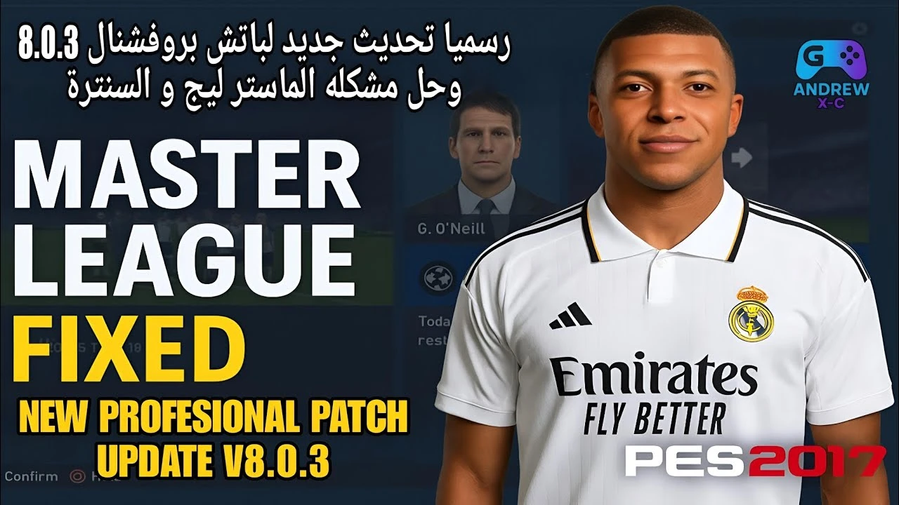 PES 2017 "Professionals Патч Сезон 2024-2025" [8.0.3]