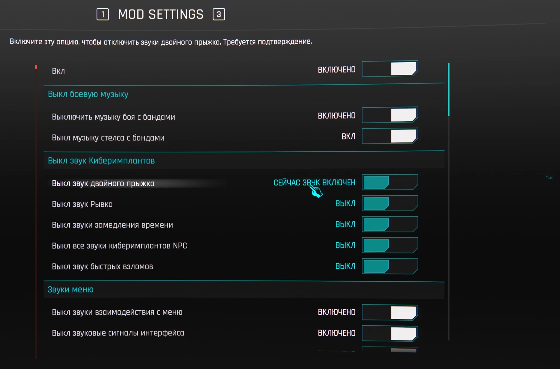Cyberpunk 2077 "SFX Toggle на Русском"
