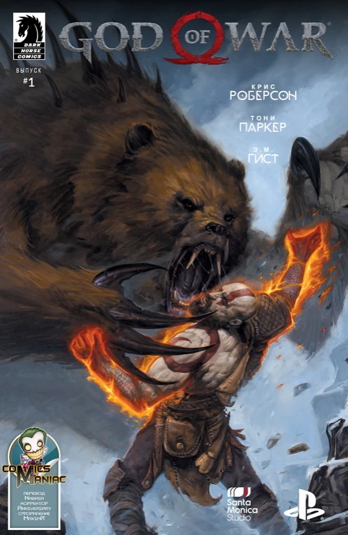 God of War (Выпуск #1) - Комикс