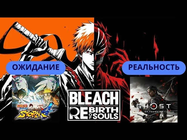 Анализ геймплея Bleach: Rebirth of Souls - первые впечатления от файтинга