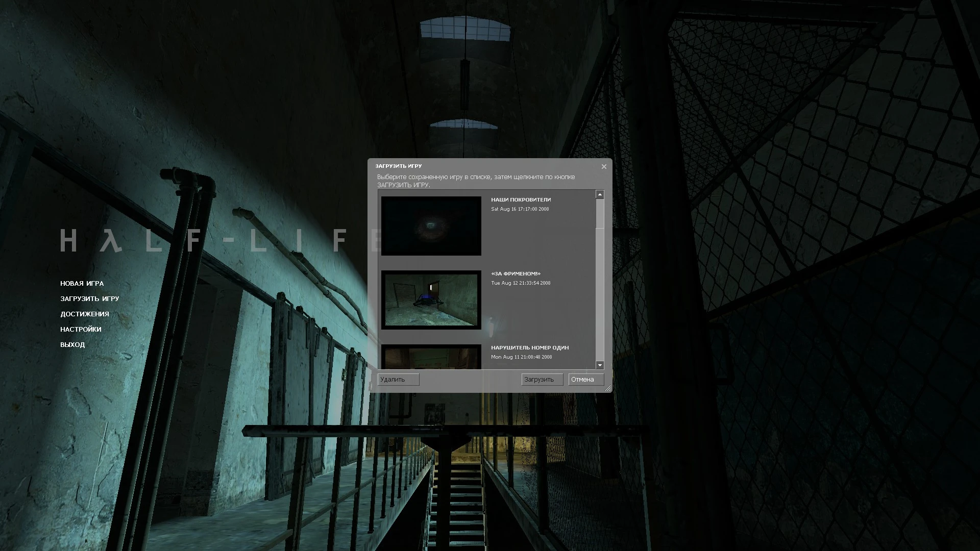 Half-Life 2 Сохранение/SaveGame (100%, По главам)