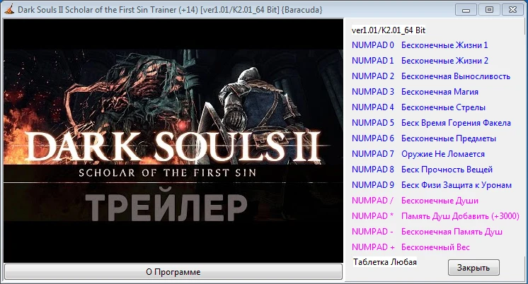 Dark Souls II - Scholar of the First Sin: Трейнер/Trainer (+14) [1.01-K2.01_64 Bit] {Baracuda}