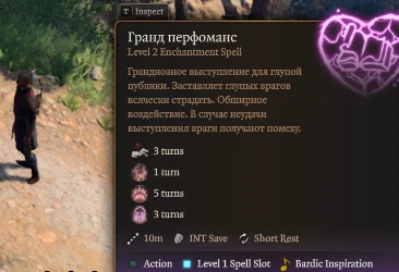 Baldur's Gate 3 "Заклинание - Гранд перфоманс"