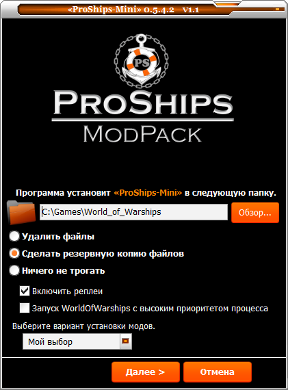 World of Warships "ModPack ProShips - Mini v1.1 для WoWs 0.5.4.2"