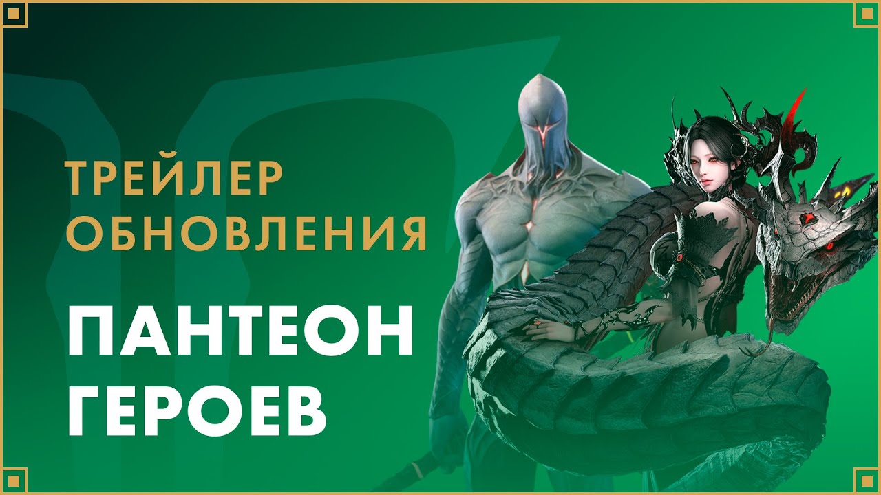 В Lost Ark вышло обновление "Пантеон героев" с быстрой прокачкой