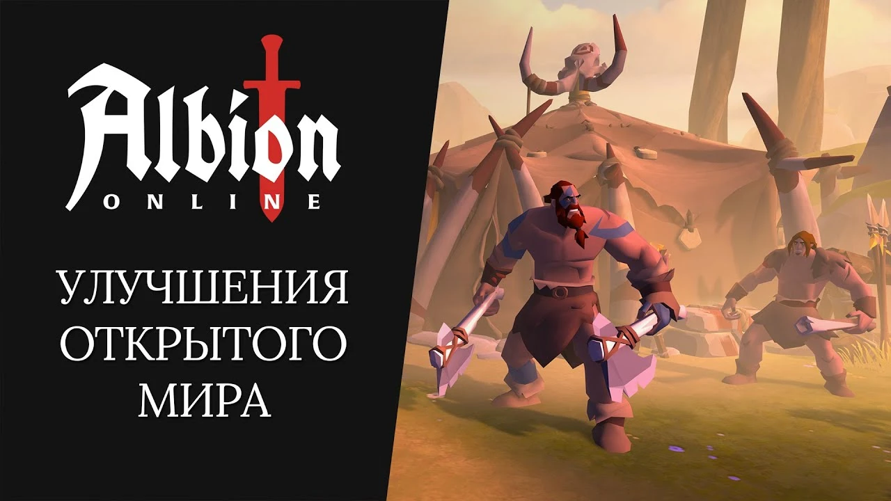 Подробности крупного обновления "Горизонты" для Albion Online