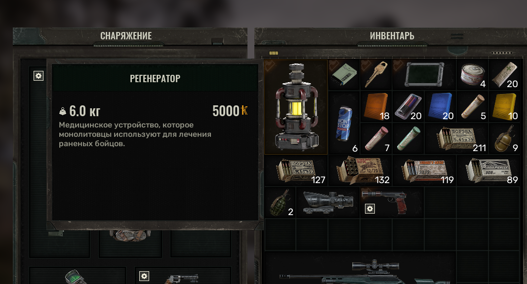 Регенератор для доктора