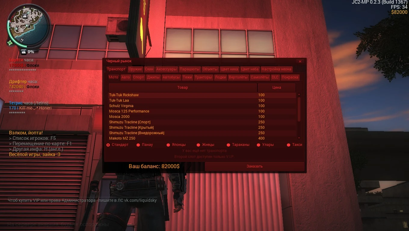 Just Cause 2 "Красный интерфейс."