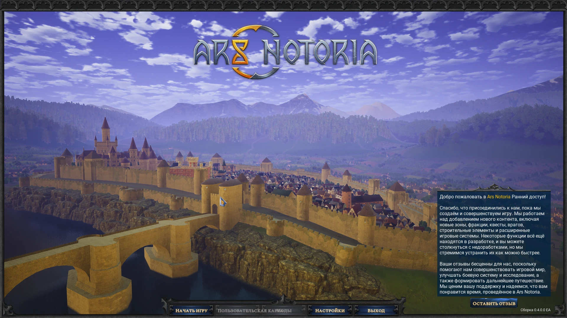 Ars Notoria "Русификатор текста"