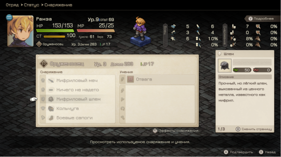Final Fantasy Tactics: The Ivalice Chronicles "Русификатор текста для ПК"