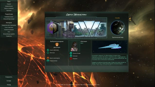 Stellaris "!MP! Russian Localization"