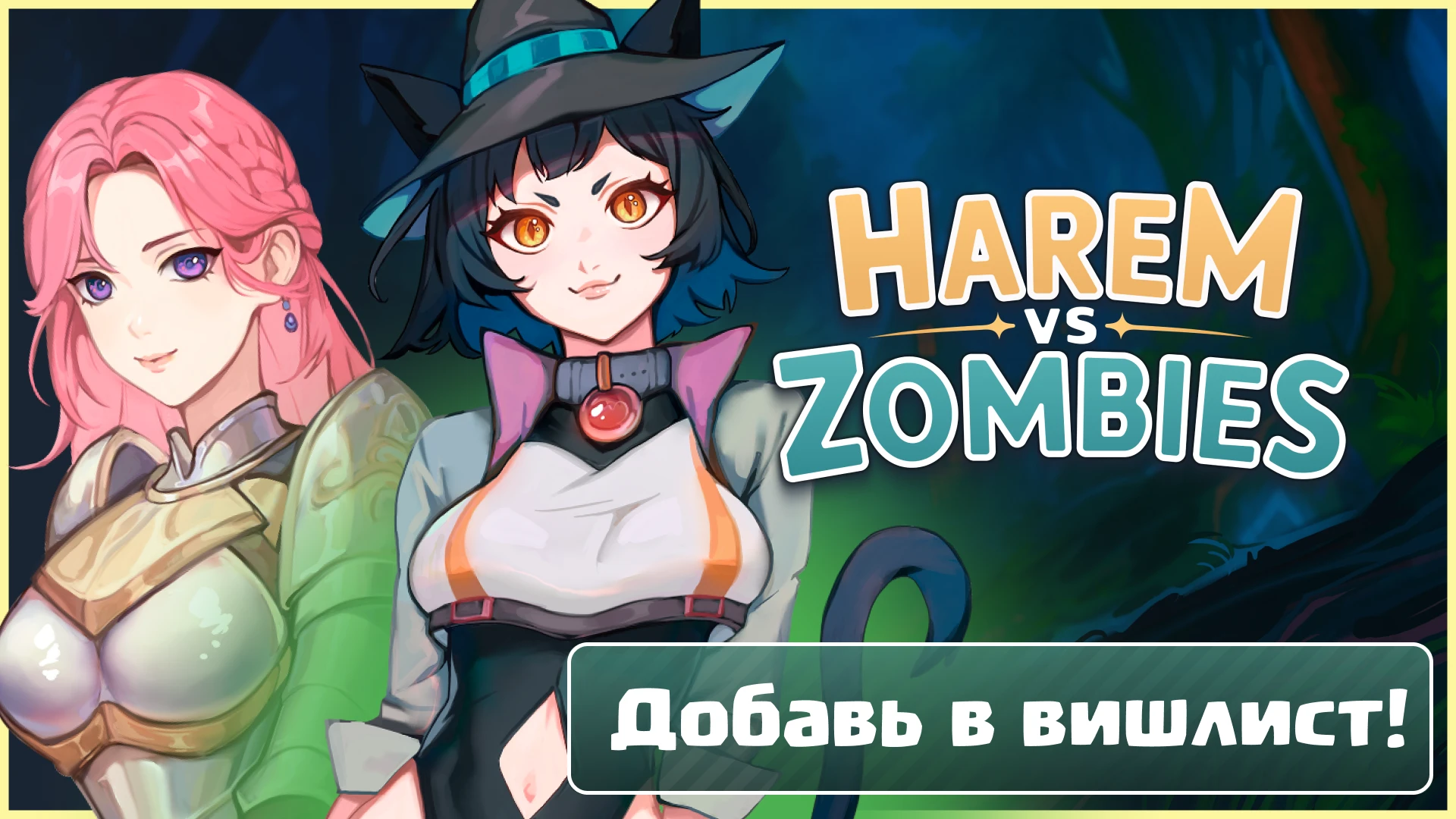 Harem vs Zombies уже в Steam!