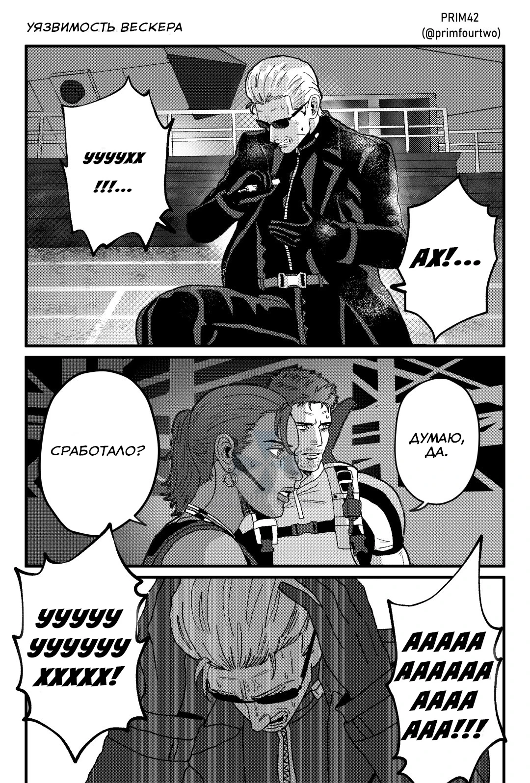 Сыворотка сработала как-то не так