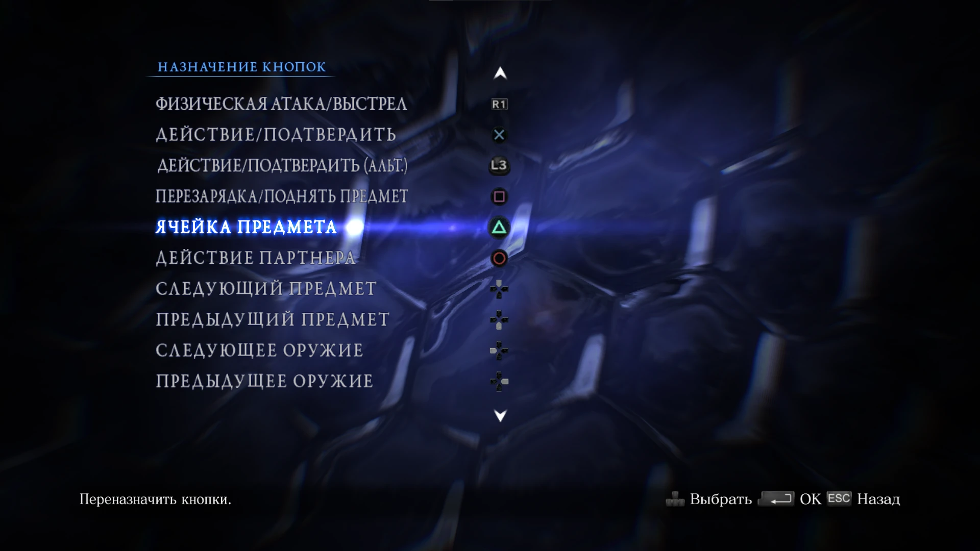 Resident Evil 6 "Кнопки от PlayStation"