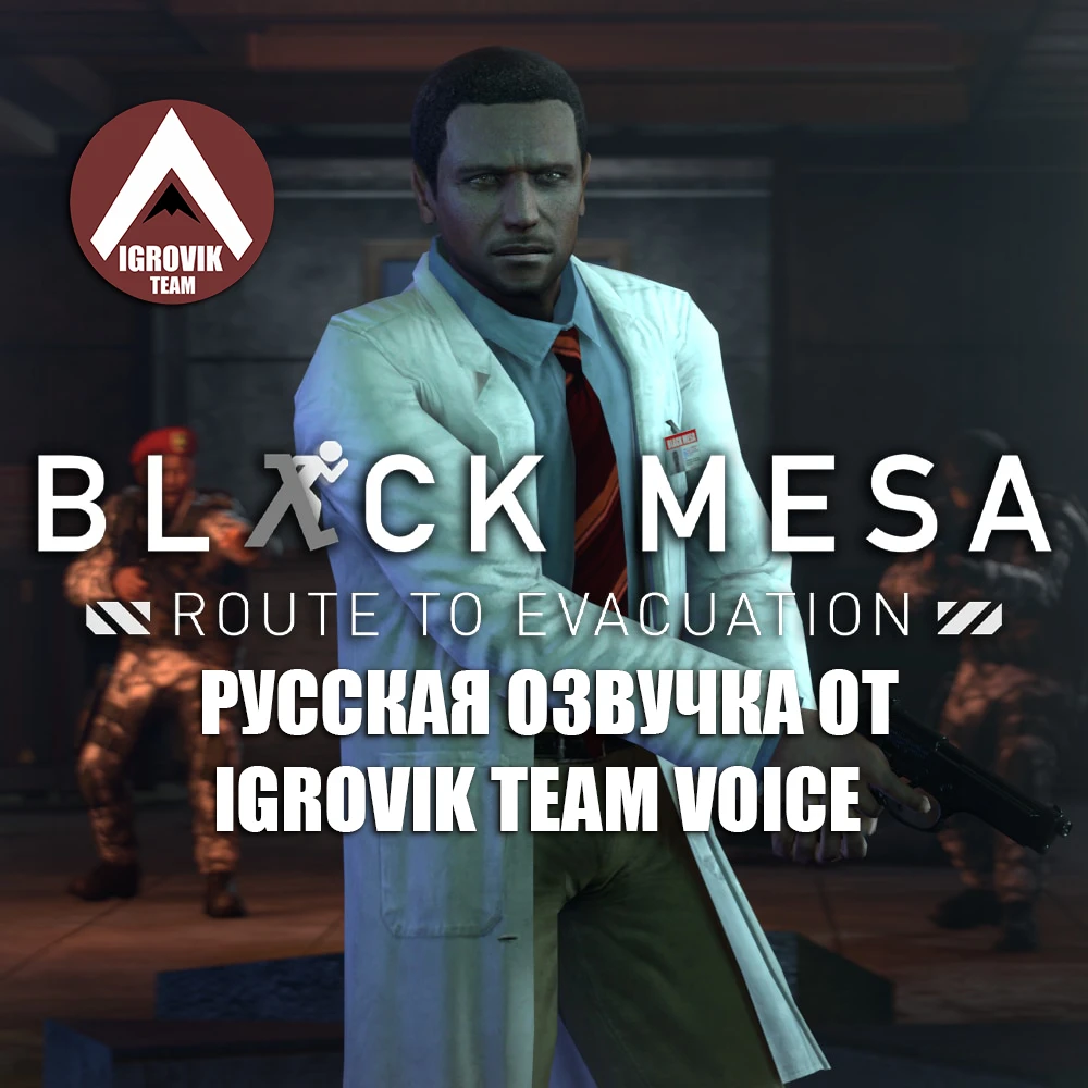 Вышла русская озвучка для мода Black Mesa Route to Evacuation