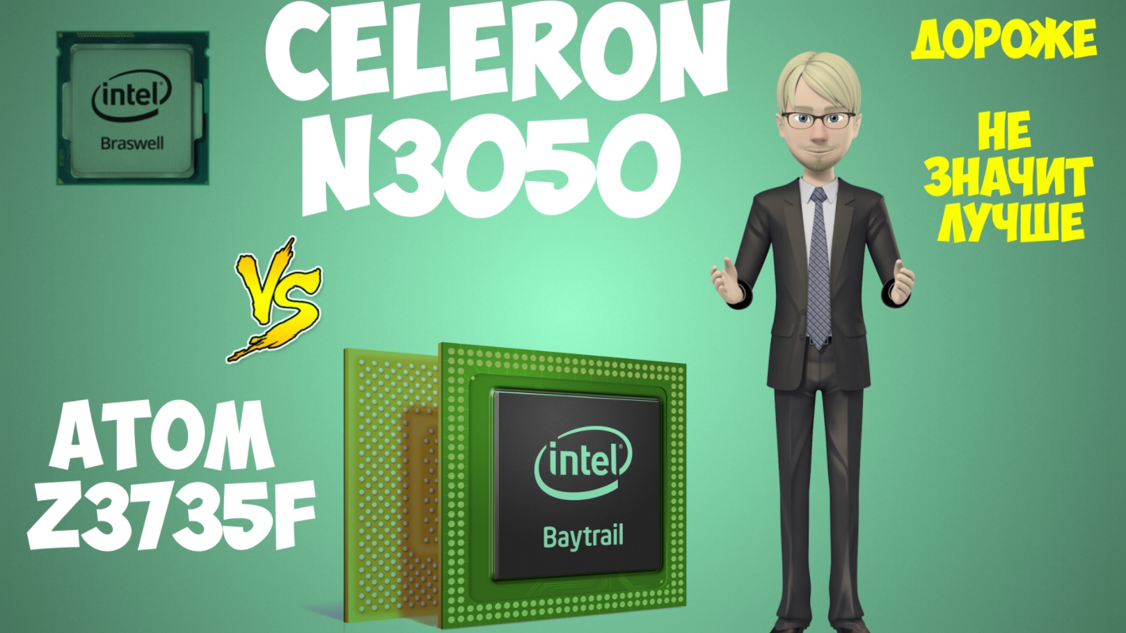 Дороже - Не значит лучше ! Intel Celeron N3050 vs Atom Z3735F на intel GMA HD в WoT. Обзор и Тест