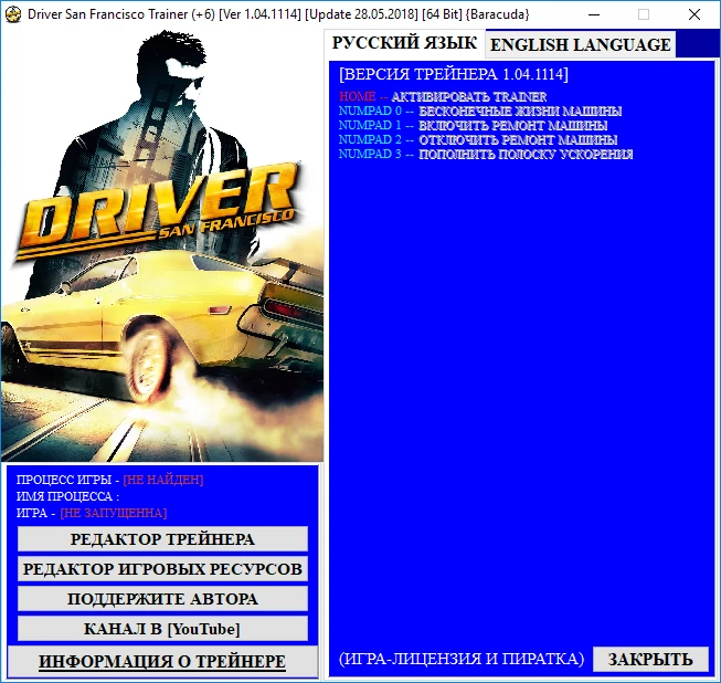 Driver: San Francisco: Трейнер/Trainer (+6) [1.04.1114] [Update 28.05.2018] [64 Bit] {Baracuda}