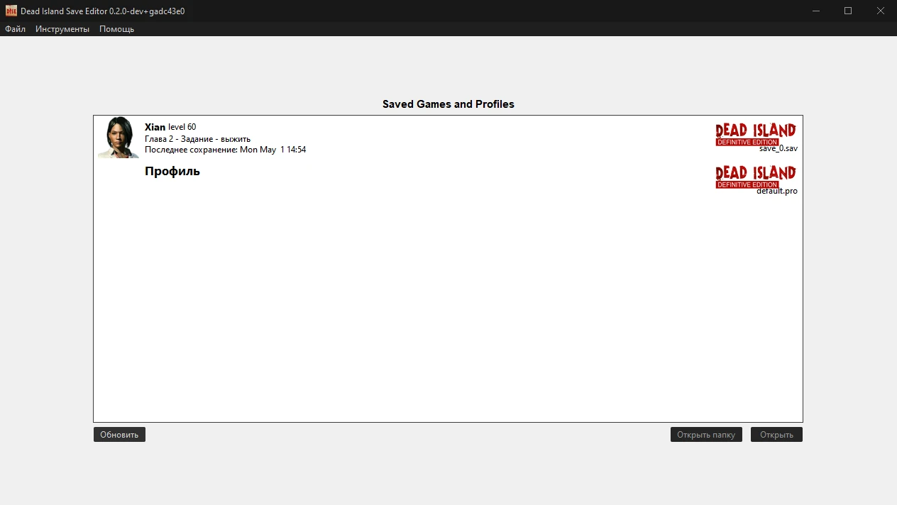 Dead Island "Редактор сохранений" [v.0.2.0]