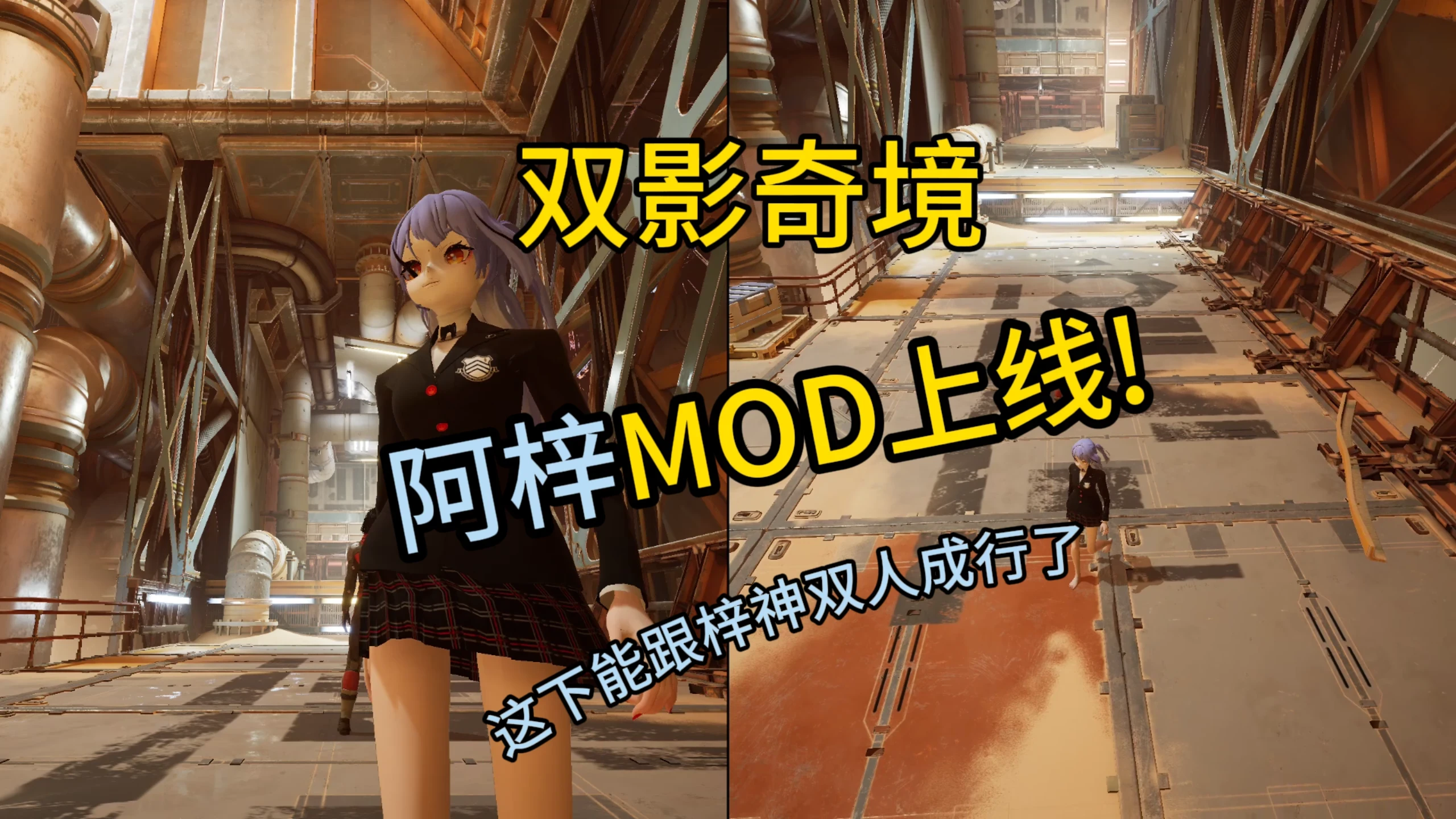 Split Fiction "Модель Ази"