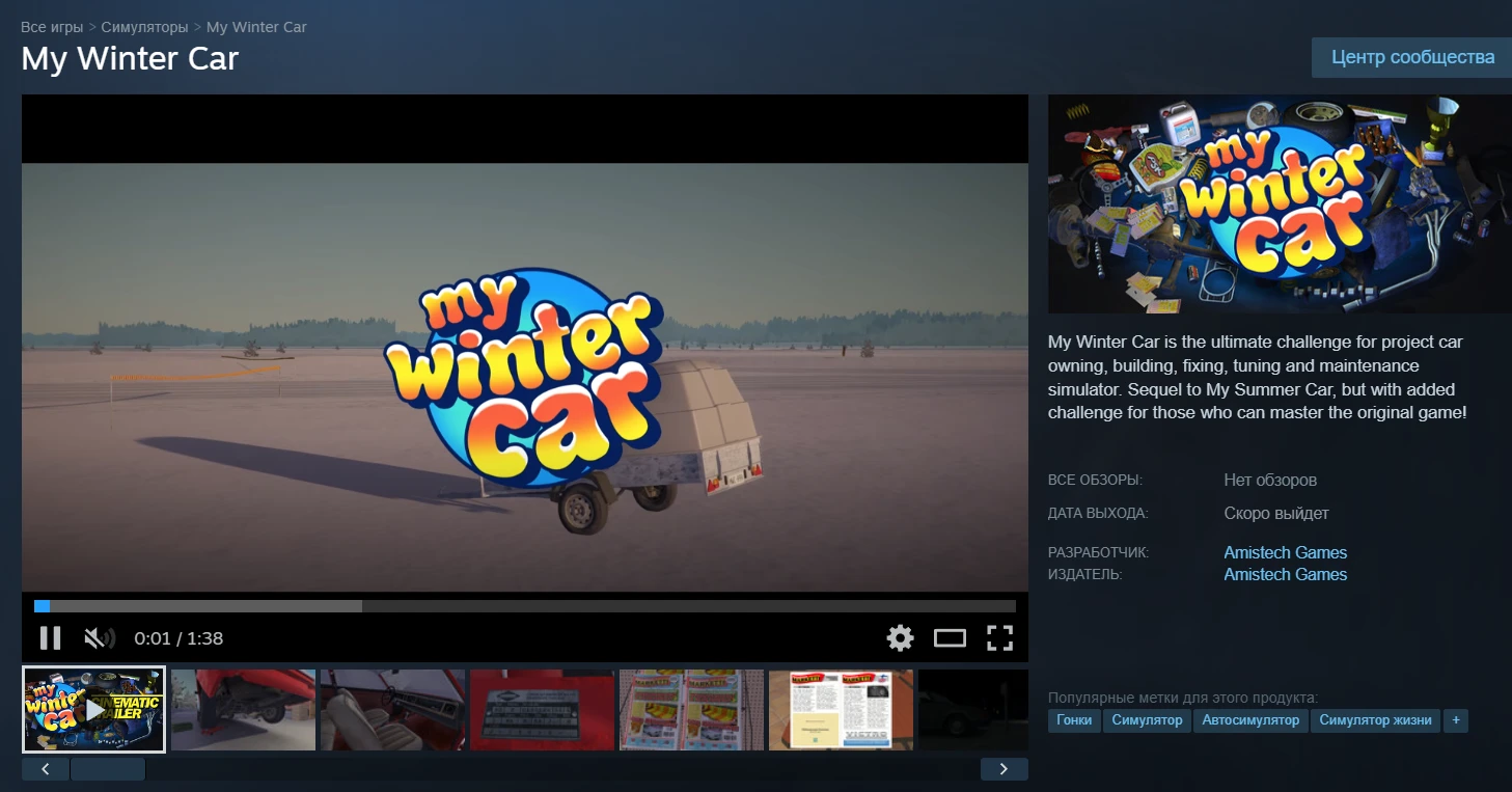 В Steam появилась страница My Winter Car - продолжения культовой My Summer Car
