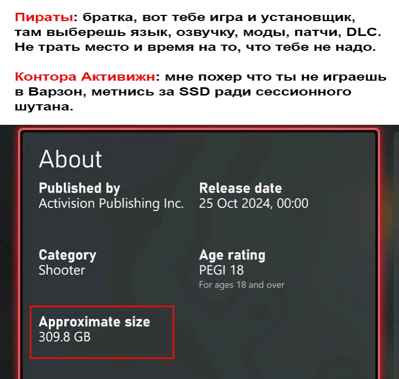 Подход пиратов и Активижн