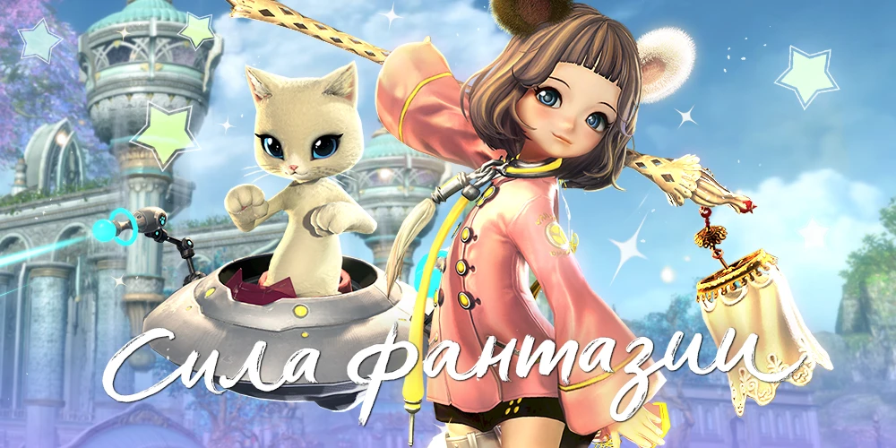 Blade and Soul получила обновление" Сила Фантазии", новый ивент и мини-игру