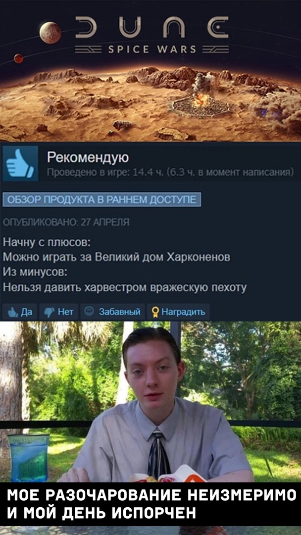 Разочарование