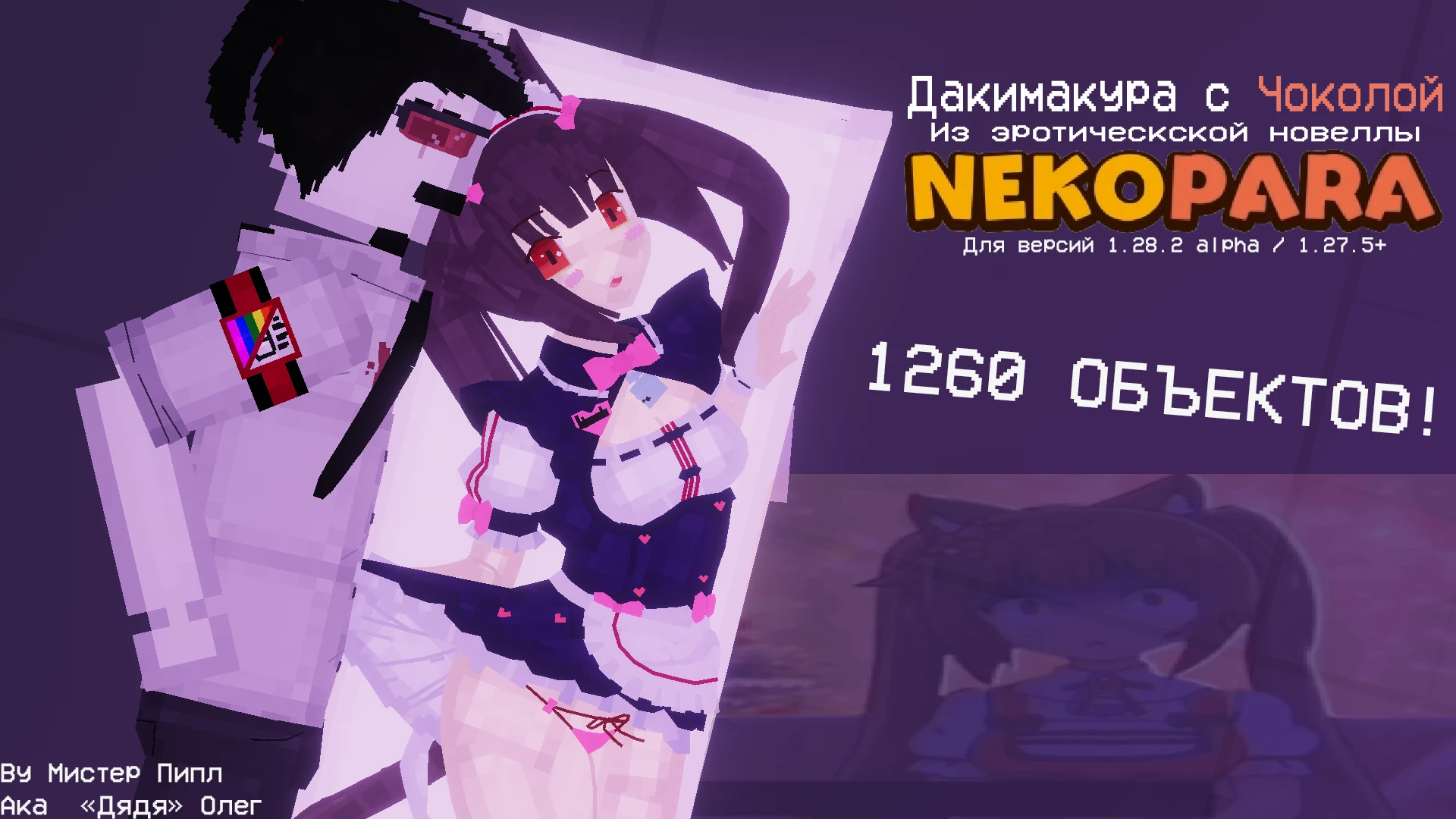 People Playground "Дакимакура с Чоколой из Некопары" [1.28.2 alpha]