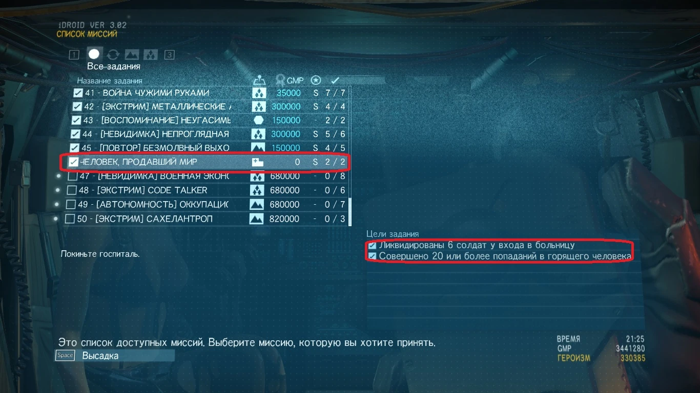 MGS5 "Обход Бага на 46 Эпизоде Человек продавший мир (На пиратке)"