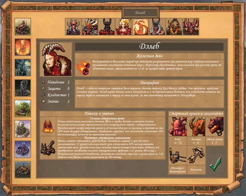 Heroes of Might and Magic 5 "Мод HeroInfo для Повелители орды"