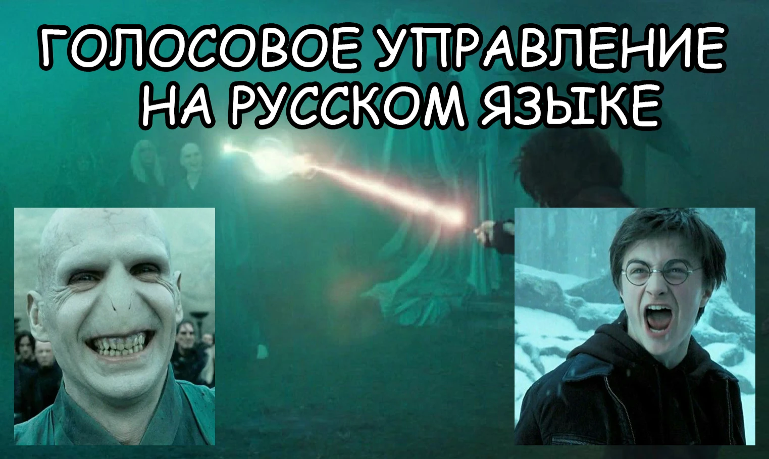 Hogwarts Legacy "Голосовое управление на русском"