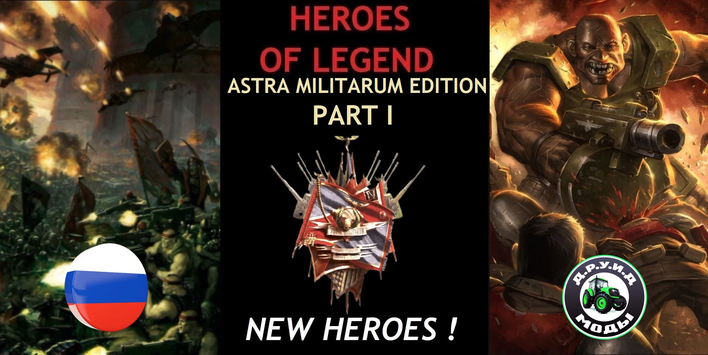 Warhammer 40,000: Gladius - Relics of War "Новые Герои для Астра Милитарум"