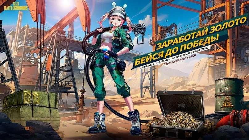 В PUBG: Battlegrounds начался новый веб-ивент