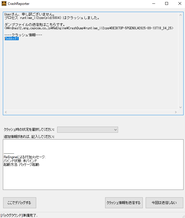 Ошибка CrashReporter при запуске